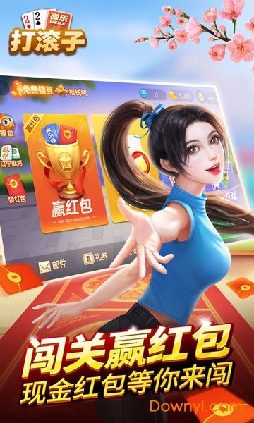 微乐打滚子手机版