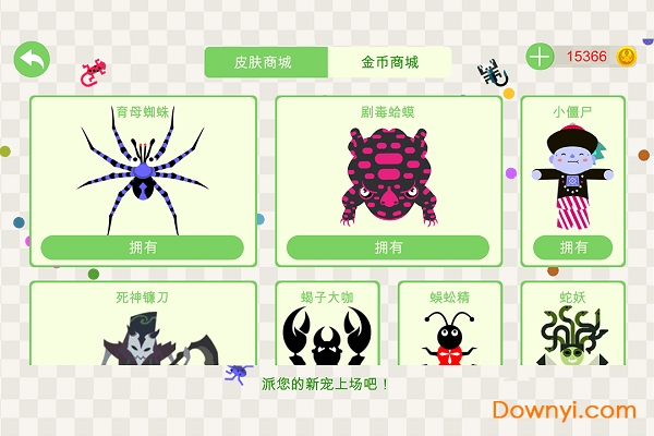 五毒大作战游戏贪吃蛇 v10.0.13 安卓最新版0