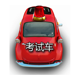 科目三模拟训练系统app