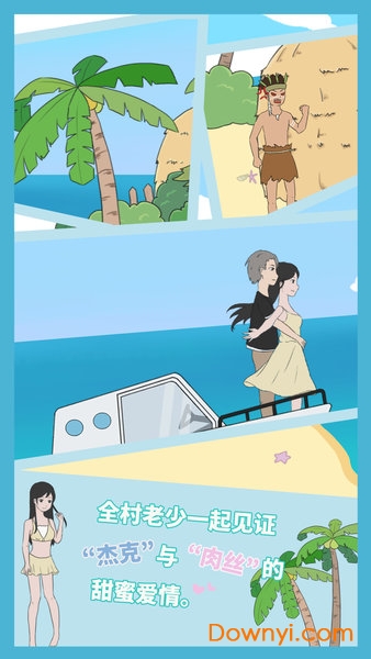 求婚是不可能成功的游戏 v1.0 安卓最新版1