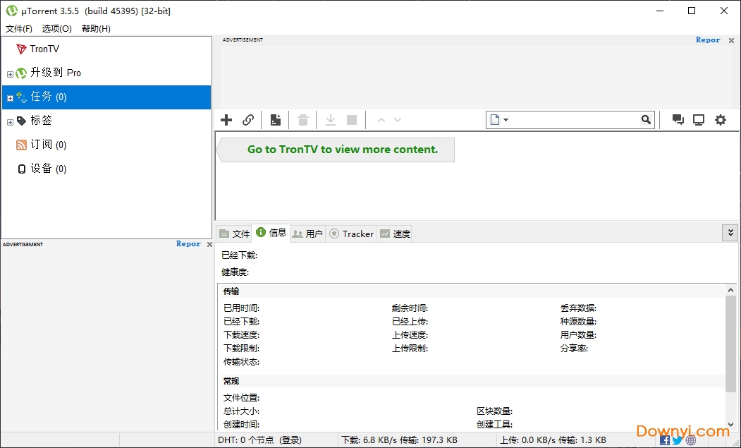 ut下载器中文版(bt下载) v3.5.5.45395 最新安装版0