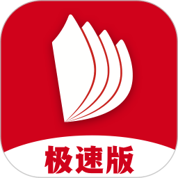 掌阅极速版app下载