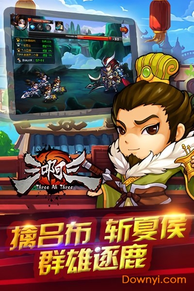 灵动三国手机版