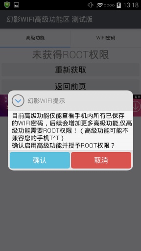 幻影wifi(wifi密码修改软件)
