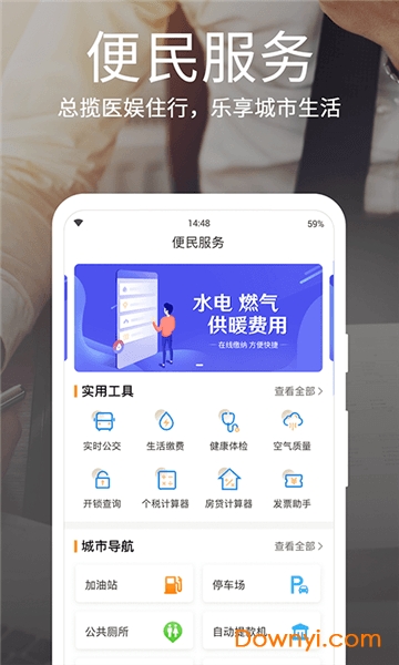 烟台一手通服务政务app v1.0.1 安卓官方版 2