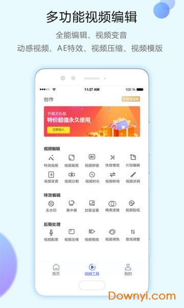 清爽视频编辑器手机版 v6.0.0 安卓免费版1