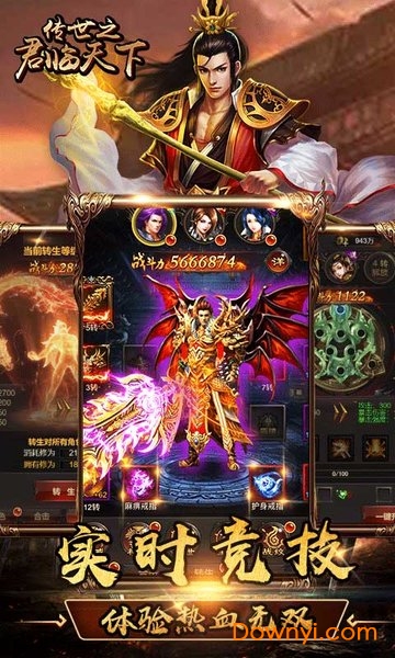 传世之君临天下游戏 v1.0.0 安卓版1