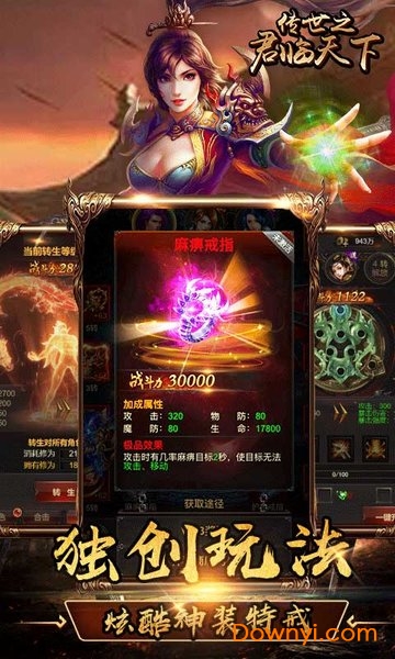 传世之君临天下游戏 v1.0.0 安卓版2