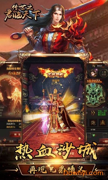 传世之君临天下游戏 v1.0.0 安卓版0