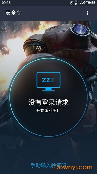 暴雪游戏安全令一键登录官方版 v2.3.3 安卓最新版0