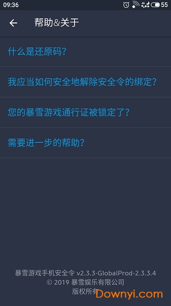 暴雪游戏安全令一键登录官方版 v2.3.3 安卓最新版1