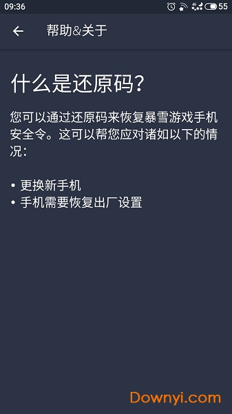 暴雪游戏安全令一键登录官方版 v2.3.3 安卓最新版2