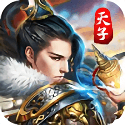 洛阳天子最新版