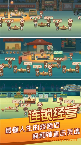 串串人生手游 v1.0.13 安卓版1