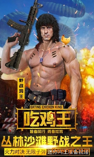 抢滩登陆吃鸡王bt版 v1.1.9.340 安卓版0