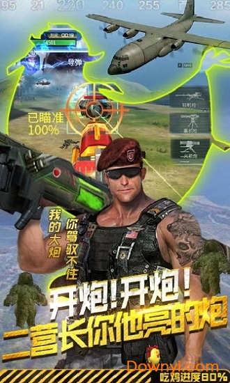 抢滩登陆吃鸡王bt版 v1.1.9.340 安卓版1