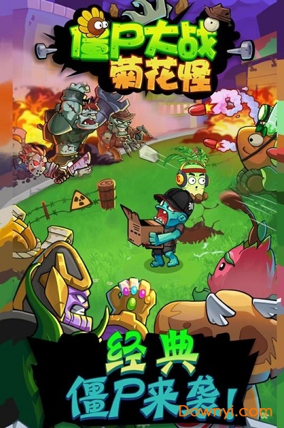 僵尸大战菊花怪最新版 v2.0 安卓版1