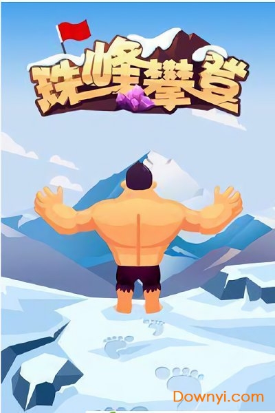珠峰攀登游戏 v1.0.0 安卓版0