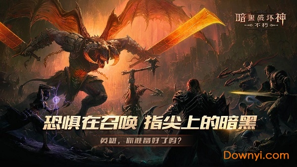 暗黑破坏神不朽测试版 v1.2.585714 安卓版1