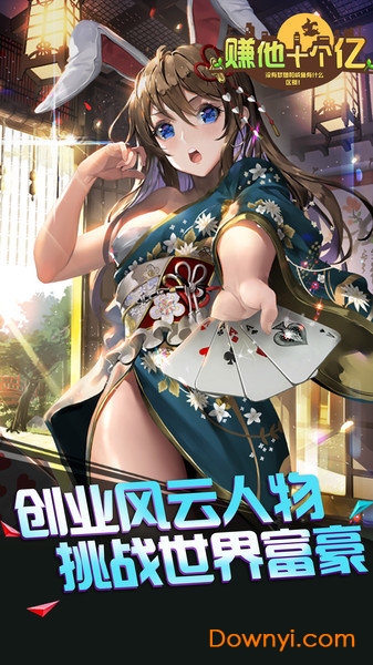 赚他十个亿最新版 赚他十个亿内购最新版