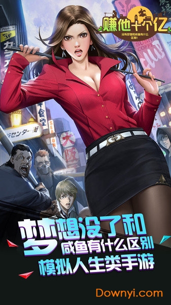 赚他十个亿内购最新版 v0.0.4 安卓无限金币版2