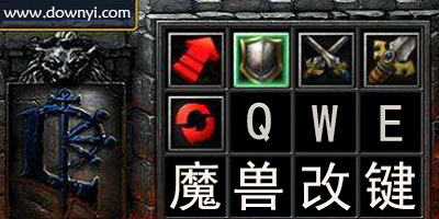 魔兽显血改键工具