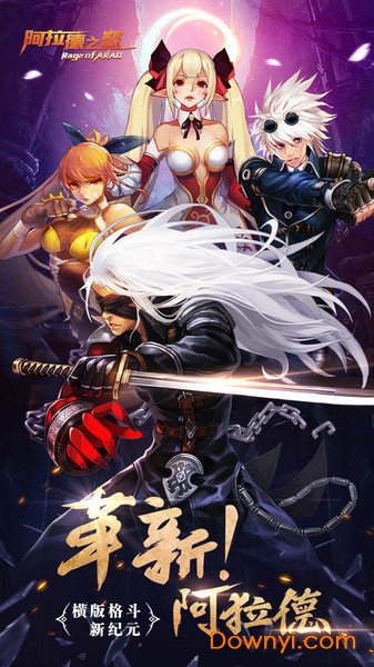 阿拉德之怒网易平台 v1.36.1.198181 安卓最新版1