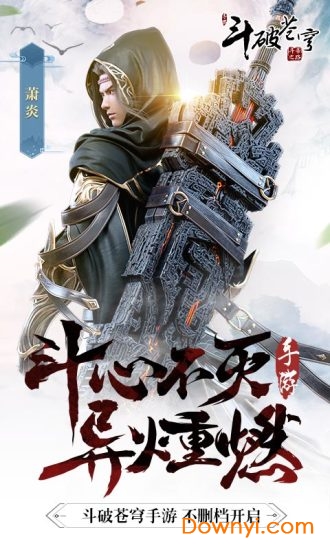 斗破苍穹2单机最新版 v1.0 安卓版 0