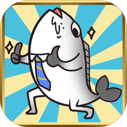 咸鱼翻身最新最新版