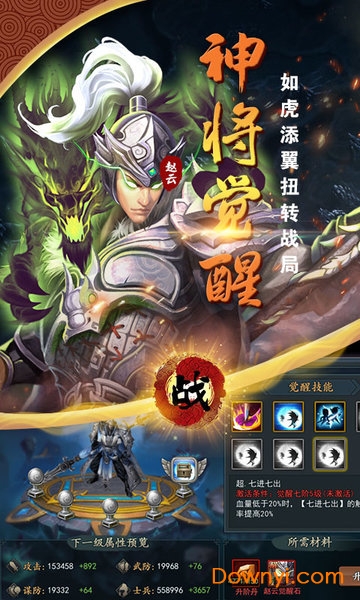 攻略三国单机手游 v3.9.23 安卓最新版2