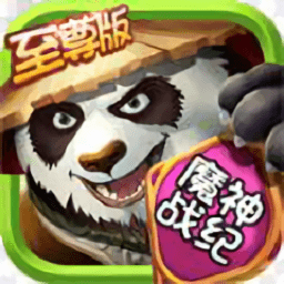 魔神战纪至尊版