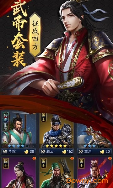 三国时代战略版