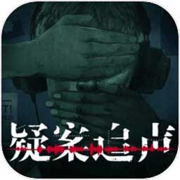 疑案追声全剧情免费版