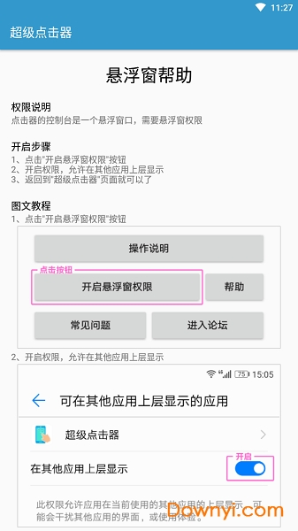 超级点击器软件