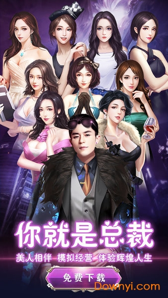 我的美女秘书手游