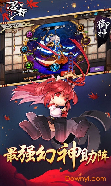 忍者式神录内购最新版 v1.0 安卓版1