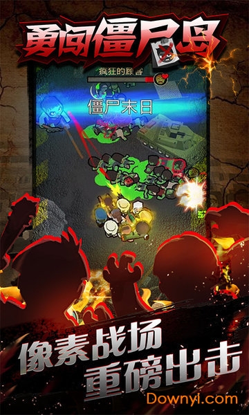 勇闯僵尸岛游戏