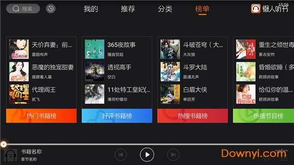 懒人听书tv版 v2.0.9 安卓最新版1