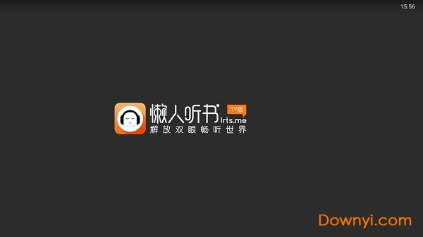 懒人听书电视版