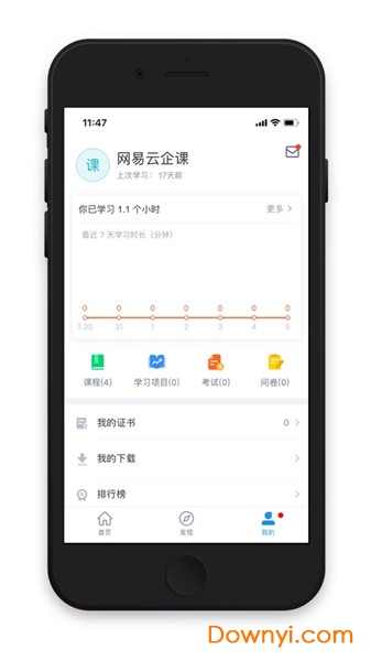 网易云企课官方版