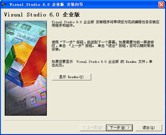 Visual Studio 6.0企业版
