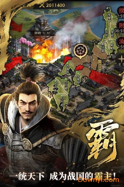 霸王之业战国野望无限元宝版 v1.0.1 安卓内购版2