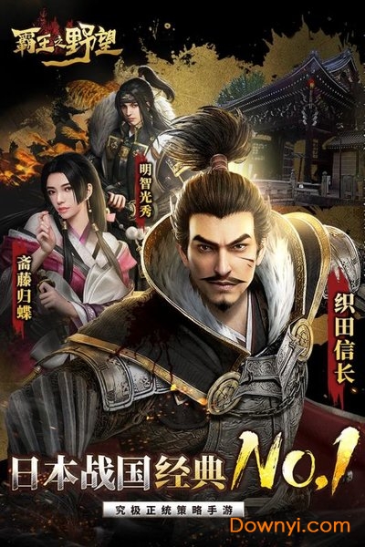 霸王之业战国野望无限元宝版 v1.0.1 安卓内购版0