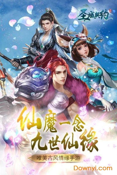 圣域契约3d游戏 v1.0.0 安卓版0