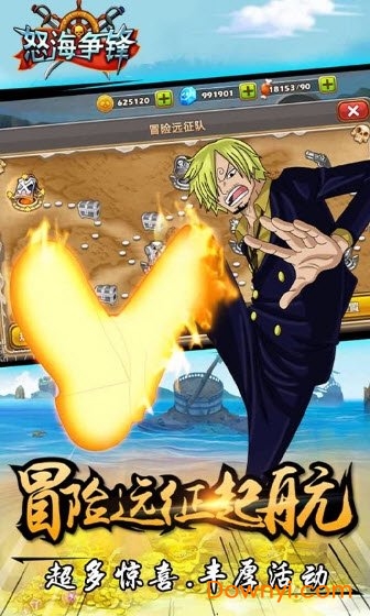 怒海争锋手游