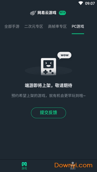 网易云游戏app v2.4.0.27 官方安卓版1