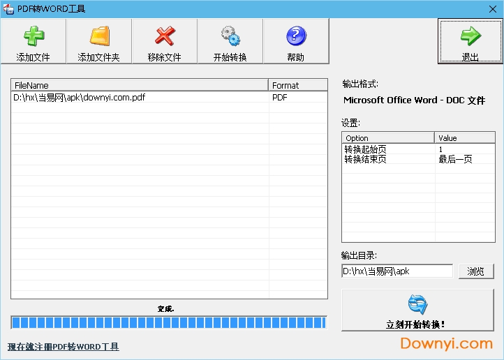 pdf转word工具修改版