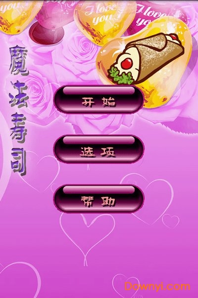 魔法寿司经典版