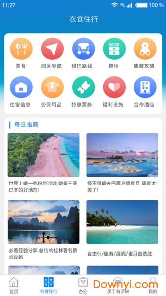 富士康爱多多软件