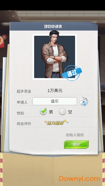 商界豪门无限钻石无限绿钞版 v3.282 安卓最新版2